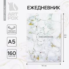 Ежедневник а5, 160 л. твердая обложка Art Fox