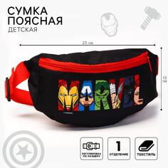Сумка поясная детская, 25х6х13 см, мстители Marvel