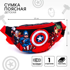 Сумка поясная детская, 25х6х13 см, мстители Marvel