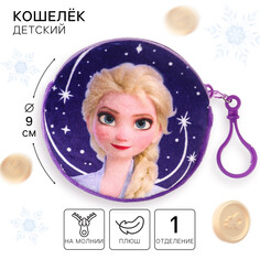Кошелек плюшевый круглый, холодное сердце Disney