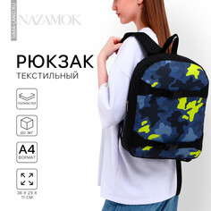Рюкзак школьный текстильный с креплением для скейта Nazamok