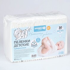 Пеленки одноразовые впитывающие для детей, размер 60x60, 5 слоев, 30 шт., крошка я