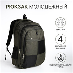 Рюкзак молодежный из текстиля, 2 отдела, 4 кармана, цвет зеленый NO Brand