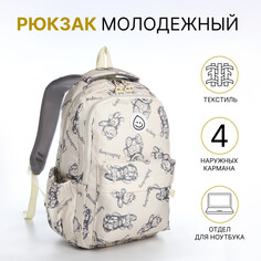 Рюкзак школьный из текстиля на молнии, 4 кармана, цвет бежевый NO Brand