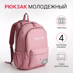 Рюкзак школьный из текстиля 2 отдела на молнии, 3 кармана, цвет розовый NO Brand