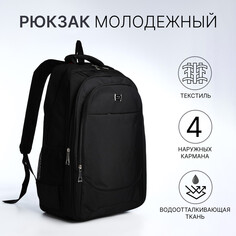 Рюкзак молодежный из текстиля, 2 отдела на молнии, 4 кармана, цвет черный NO Brand