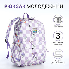 Рюкзак школьный из текстиля на молнии, 3 кармана, цвет сиреневый NO Brand