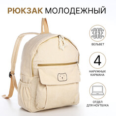 Рюкзак молодежный из текстиля на молнии, 4 кармана, цвет бежевый NO Brand