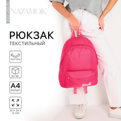 Рюкзак школьный текстильный basic, с карманом, цвет розовый Nazamok