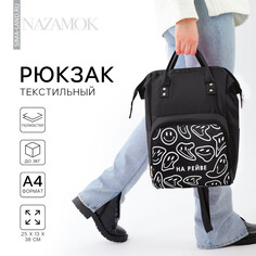 Рюкзак школьный текстильный Nazamok