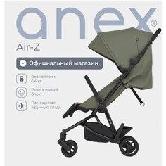 Прогулочные коляски Прогулочная коляска Anex Air-Z