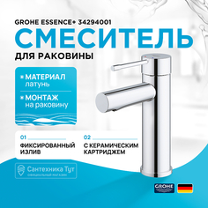 Смеситель для раковины Grohe