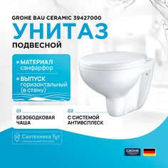 Унитаз Grohe
