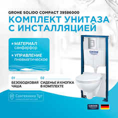 Комплект унитаза с инсталляцией Grohe