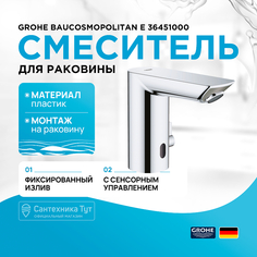 Смеситель для раковины Grohe