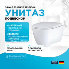 Унитаз Grohe
