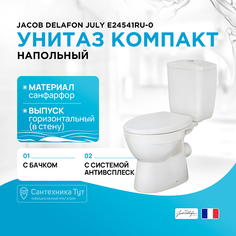 Унитаз компакт Jacob Delafon