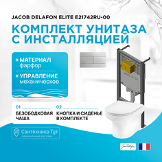 Комплект унитаза с инсталляцией Jacob Delafon