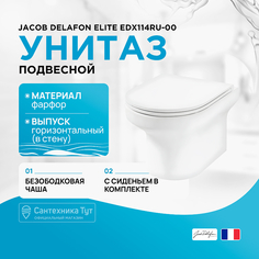 Унитаз Jacob Delafon