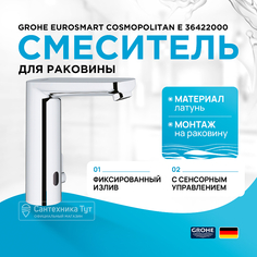 Смеситель для раковины Grohe