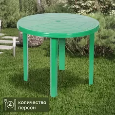 Стол садовый круглый 85.5x85.5x71.5 см пластик зеленый ТУБА ДУБА