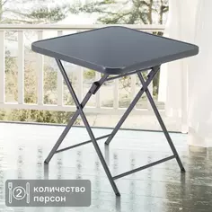 Стол садовый квадратный Naterial Emys Origami складной 70x70x72 см сталь/стекло темно-серый