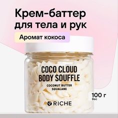 Крем для тела RICHE Баттер для тела масло кокоса + масло ши 150.0