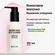 Молочко для умывания RICHE Кокосовое молочко для бережного умывания с инулином Средство для снятия неводостойкого макияжа 150.0