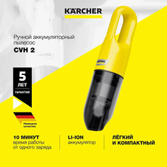 Пылесос KARCHER Ручной пылесос беспроводной CVH 2