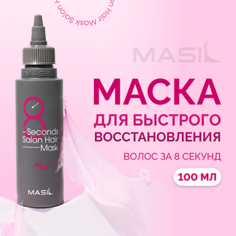Маска для волос MASIL Маска для быстрого восстановления волос 100.0