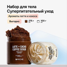 Набор средств для ухода за телом RICHE Уходовый набор: Кофейный антицеллюлитный скраб для тела + Баттер для тела Кокос