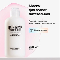 Маска для волос RICHE Маска R-PLEX с пептидами для восстановления поврежденных волос 250.0
