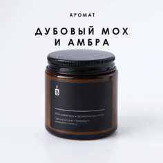 Свеча BANKA HOME Ароматическая свеча в темной банке "Дубовый мох и амбра" 480.0