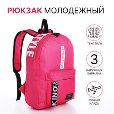 Рюкзак молнии, наружный карман, 2 боковых кармана, цвет малиновый NO Brand
