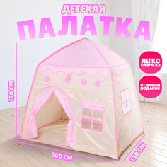 Палатка детская игровая NO Brand