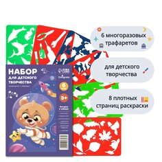 Набор трафарет-раскраска calligrata, 6 штук (транспорт, инструменты, космос, морские обитатели, животные африки, листья), для мальчиков