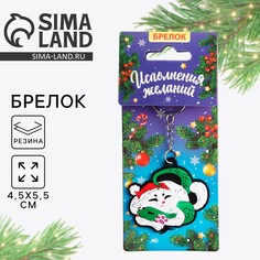 Брелок Зимнее волшебство