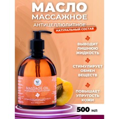 Масло массажное Vitamuno