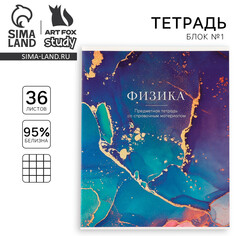 Тетрадь предметная а5, 36 л на скрепке внутренний блок №1 Art Fox Study