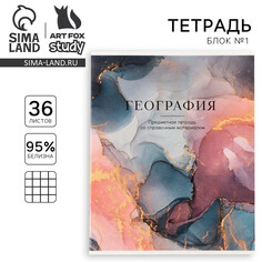 Тетрадь предметная а5, 36 л на скрепке внутренний блок №1 Art Fox Study