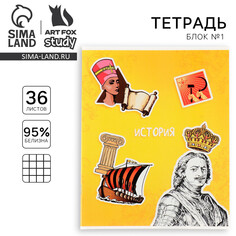 Тетрадь предметная а5, 36 л на скрепке внутренний блок №1 Art Fox Study