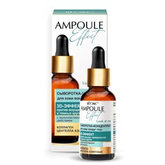 Сыворотка-концентрат для лица AMPOULE Viteks