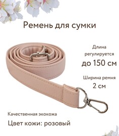 Ремень Chica Rica