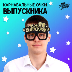 Карнавальные очки Волшебная маска