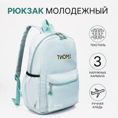 Рюкзак на молнии, 3 наружных кармана, цвет зеленый NO Brand
