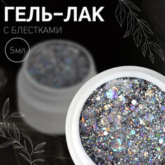 Гель-лак для ногтей, сияющий, 3-х фазный, 5 мл, led/uv, цвет серебристый Queen Fair
