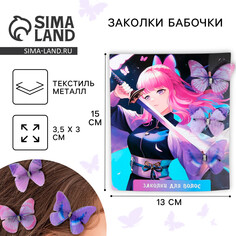 Заколки для волос бабочки Art Beauty