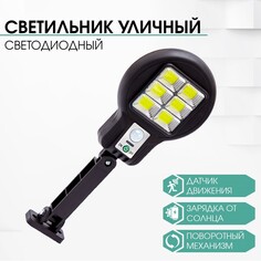 Фонарь настенный аккумуляторный, ip44, 1600 мач, 48cob, 3 режима работы, солнечная батарея NO Brand