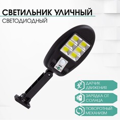 Фонарь настенный аккумуляторный, 1200 мач, 48 cob, 3 режима работы, солнечная батарея NO Brand