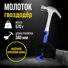 Молоток-гвоздодер тундра, цельнокованый, 2к рукоятка, 570 г Tundra